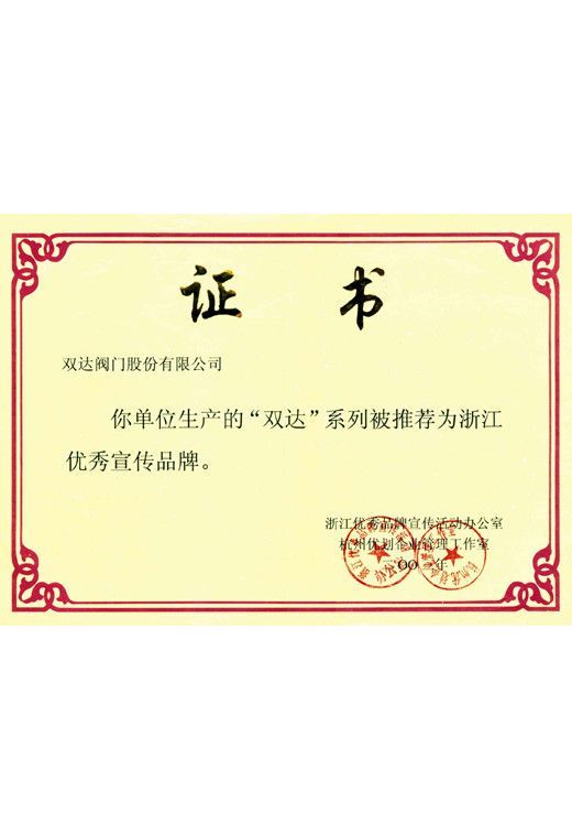 浙江宣傳品牌證書(shū)